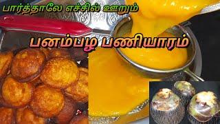 பனம்பழம் பணியாரம்Paniyaram RecipePanam PazhamRecipePalm Fruit RecipeCandy Store Tamil