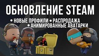 РАСПРОДАЖА Новые профили фоны аватарки карточки  Обновление  Steam