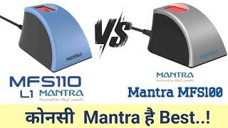 Mantra mfs100 Vs Mantra mfs110 L1  क्या फर्क है दोनो डिवाइस मे  Best biometric device
