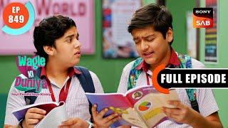 Exam Question Paper  Wagle Ki Duniya  Ep 849  Full Episode  20 Dec 2023