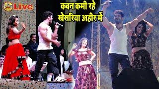 कल khesari lal काजल राघवानी के लिये रो दिये  कवन कमी रहे खेसरिया अहीर में  khesari lal Stage show