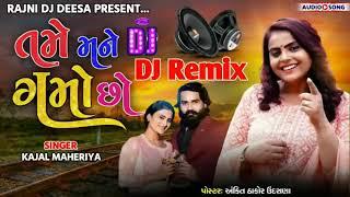 Tame Mane Gamo Cho Dj Remix Song Gujarati  Kajal Maheriya New Song Gujarati  Dj Remix Songય2023