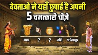 देवताओं की 5 शक्तिशाली चीज़े जो आज भी धरती पर मौजूद है  5 powerful things of Gods  Mystery