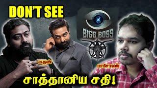 BIGG BOSS - MUST NOT WATCH  Paari Saalan and Varun Tamil podcast