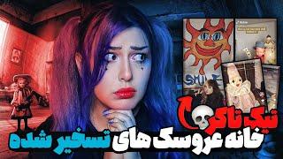  کلکسیون عروسک های تسخیر شده تیک تاکر معروف @SoulMori   #1