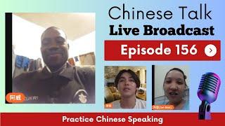 中文聊天课 156  Chinese Live Chit-chat with Teacher Richard