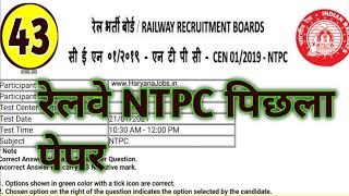 NTPC का पिछला पेपर ऐसा आया था  NTPC PREVIOUS QUESTION PAPER  GROUP D  ALP  TECH