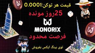 ایردراپ کلیکی monorix نقد و قابل فروش قیمت خورده توی بینگ ایکس