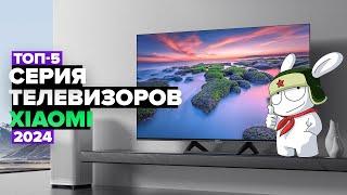 ТОП-5 Лучшие телевизоры Xiaomi  Рейтинг серий телевизоров Сяоми 2024 года