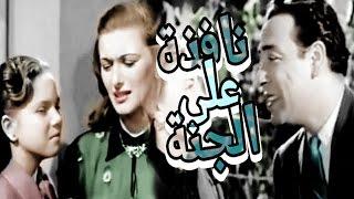 Nafiza Ala El Ganna Movie - فيلم نافذة على الجنة