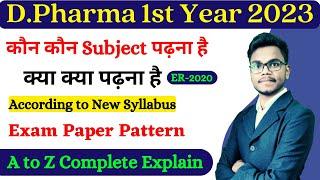 D Pharma 1st Year 2023 । कौन कौन Subject पढ़ना है । Exam Paper Pattern 2023 । Syllabus 2023