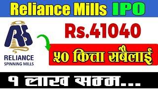 Reliance Spinning Mills Ipo Analysis   Reliance Spinning Mills IPO Date  Upcoming IPO In Nepal