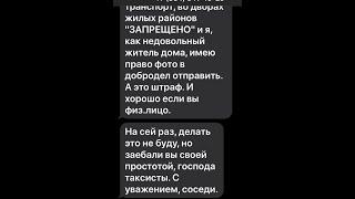 Угрозы таксистам от жителей Москвы. Эвакуации такси из дворов.
