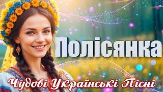 Чудові Українські Пісні. Ukrainian folk music. Полісянка - Гурт Три дороги