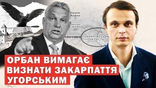 Терміново Орбан вимагає визнати Закарпаття угорським. Почались переговори