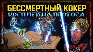 3.20БЕССМЕРТНЫЙ ДЖЕДАЙ КОК БИЛД UNKILLABLE JEDI COC BUILD ALL CONTENT PATH OF EXILE poe пое