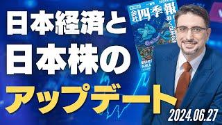 日本経済と日本株のアップデート