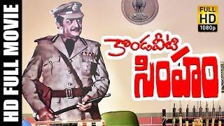 Kondaveeti Simham Telugu Action Movie Full  N. T. Rama Rao NTR Sridevi Mohan Babu  MTV