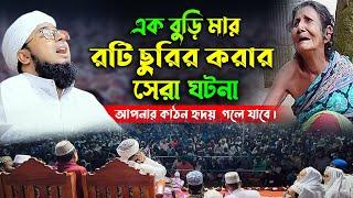 বাদশা হারুনুর রশিদের শাসন আলম।মুফতি জহিরুল ইসলাম ফরিদী jahirul islam foridi 2023