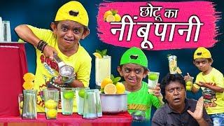 CHOTU DADA KA NIMBU PANI  छोटू का नींबू पानी  Khandesh Hindi Comedy  Chotu Comedy Video