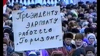 Кому в Беларуси жить хорошо? 1995 г.