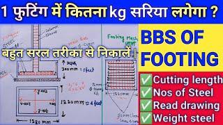 1 फुटिंग  में कितना kg सरिया लगेगा  how to calculate quantity of steel in rcc Footing  BBS footing