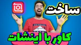 اموزش ساخت تامنیل چطور برای ویدیو تامنیل بسازیم؟ طراحی تمبنیل حرفه ایساخت کاوربا گوشی