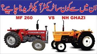 mf 260 vs nh ghazi tractors ? which tractor should you buy..