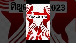 #astrology#odiavlog#vlogs#vastu#odia#odianews#shorts#trending#ajirarasifala#rasifala2023#viralshorts