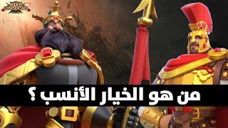 جدل حول بيليساريوس و ويليام  هل أنت مع ؟ أم ضد ؟  - Rise of Kingdoms