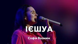 Ієшуа - Yeshua  Софія Вознюк  Emmanuil Worship  - Jesus Image  Michael Koulianos cover