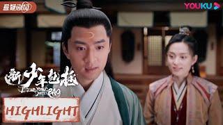 ENGSUB 迷迭香再次出现！凶手来无影去无踪！莫非是传说女鬼？【新少年包拯 The Legend of Young Justice Bao】 优酷悬疑剧场 YOUKU SUSPENSE