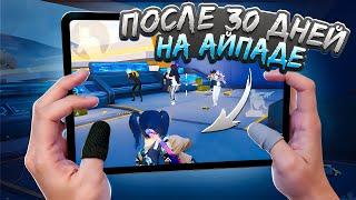 Я Играл 30 Дней на Айпаде и Вот Что из Этого Вышло Pubg Mobile