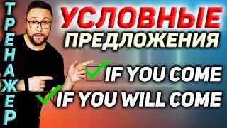 29. Условные предложения  IF и WHEN #SmartAlex100%English #Conditionals #АнглийскийЯзык