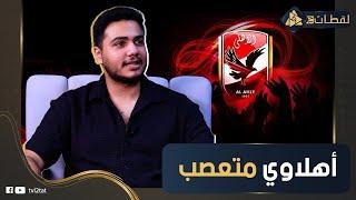  عمر رياض درست الكتابة مع أحمد مراد ونفسي اشتغل مع خالد الصاوي ومنة شلبي