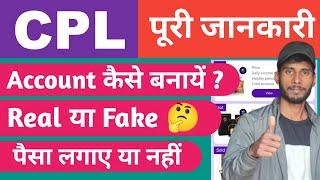 Cpl app  Cpl earning app  Cpl app में पैसा लगाए या नहीं  cpl app fake or real पूरी जानकारी