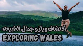 Exploring Wales Part 33  اكتشاف ويلز و جمال الطبيعة الجزء الثالث
