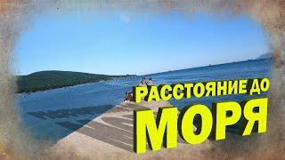 Расстояние до моря. Кабардинка ул. Революционная 791