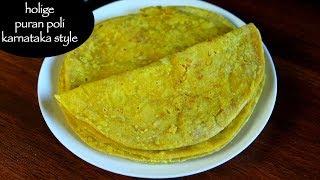 holige recipe  obbattu recipe  bele obbattu  puran poli karnataka style