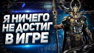 Аккаунту 3 года  Почему нет результатов?  RAID Shadow Legends