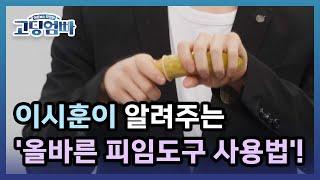 고딩엄빠 스페셜 코너 - 성교육 강사 이시훈이 알려주는 올바른 피임도구 사용법 MBN 220320 방송