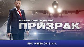 GHOST - Episode 1  Action  Russian TV Series  FULL EPISODE  english subtitles