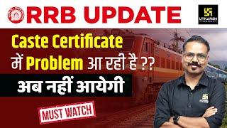 RRB Recruitment 2024  Caste Certificate Related Issue  Form Fill करने से पहले जान लें #railway