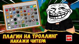 Как ЗАТРОЛЛИТЬ игрока в Майнкрафт?