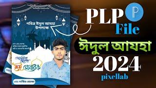 2024 ঈদুল আযহা পোস্টার ডিজাইন  Eid ul Adha Poster Design plp file