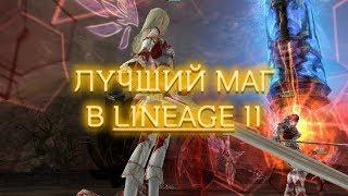 ЛУЧШИЙ МАГ В LINEAGE II. LINEAGE 2 INTERLUDE FULL FPS. SH NECR CC.