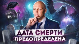 Жизнь после смерти СУЩЕСТВУЕТ Что нас ждет после смерти?