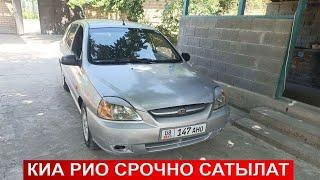 КИА РИОСРОЧНО САТЫЛАТ Тел 0500 05 82 05 Ж 2003 V 1.4 Механика