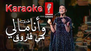 مالي - مي فاروق حفل روائع بليغ حمدي Live كاريوكي عربي Karaoke