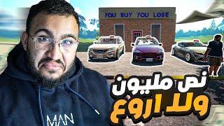 محاكي الشريطي #8  النص مليووون 🫡  Car Sale Simulator